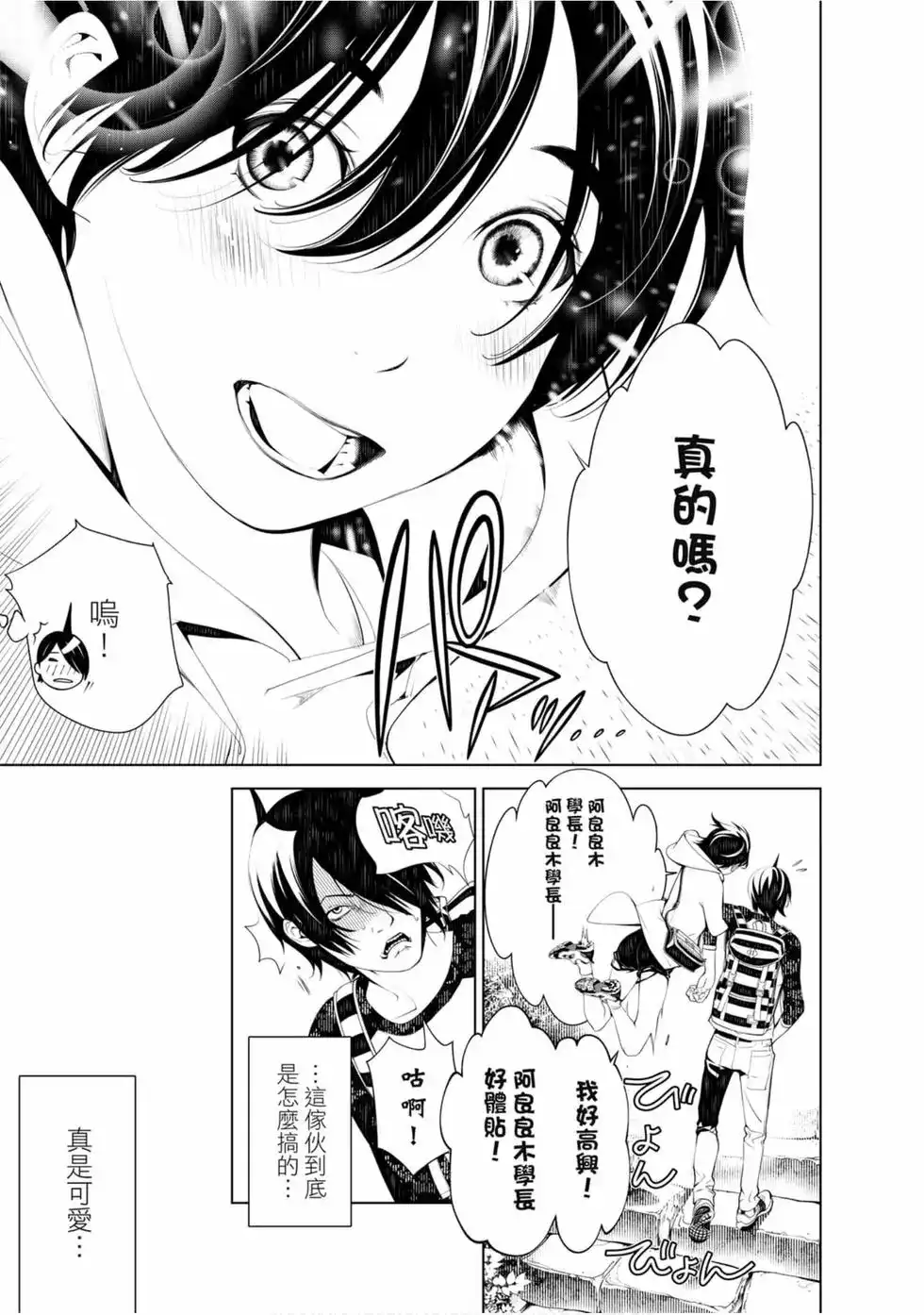《化物语》单行本 第06卷 第117页