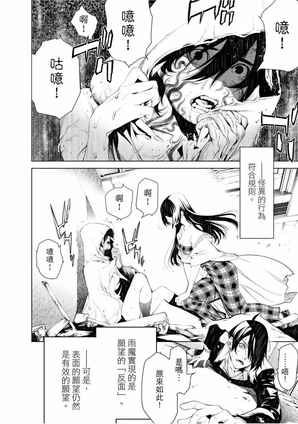 《化物语》单行本 第06卷 第66页