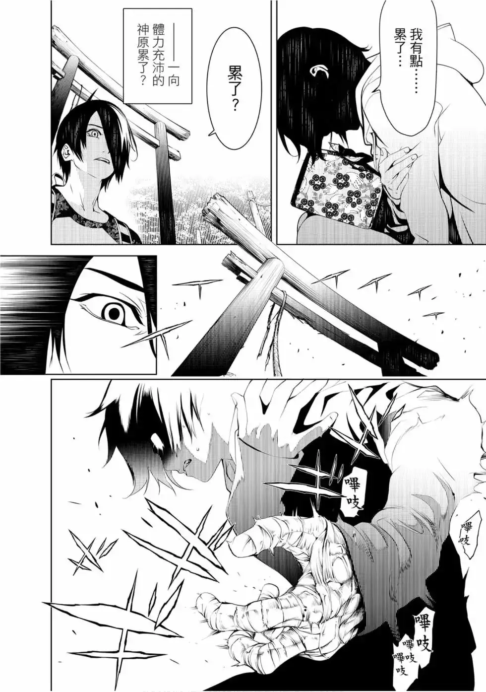 《化物语》单行本 第06卷 第168页