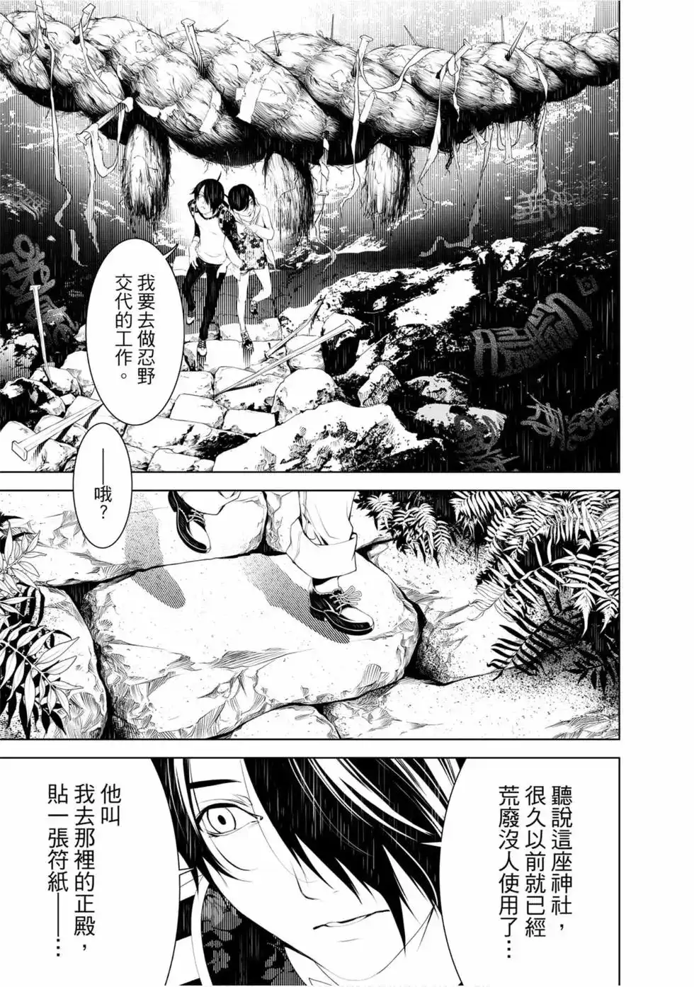 《化物语》单行本 第06卷 第119页