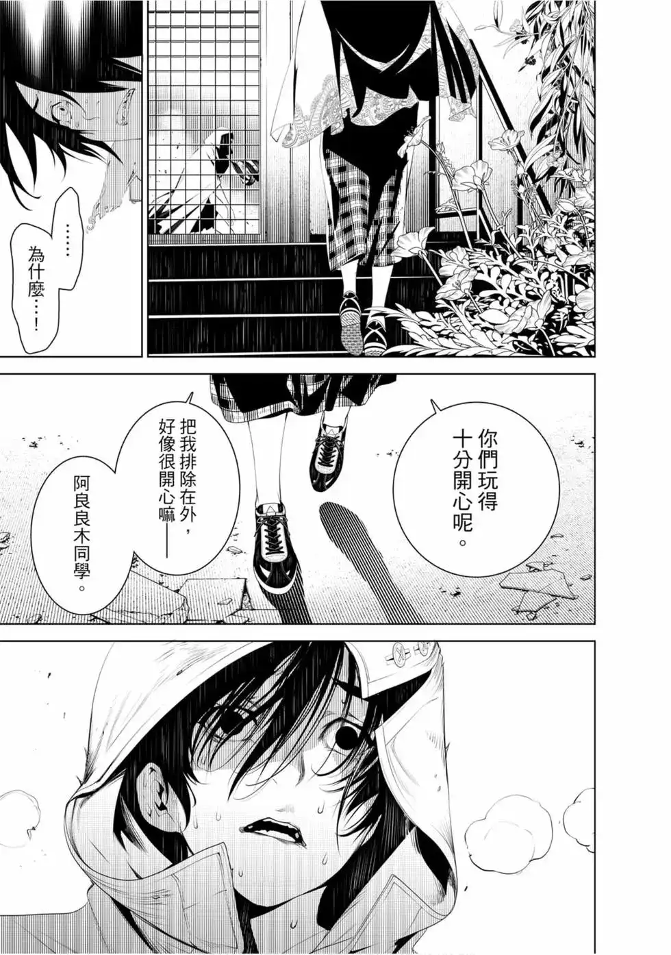 《化物语》单行本 第06卷 第45页