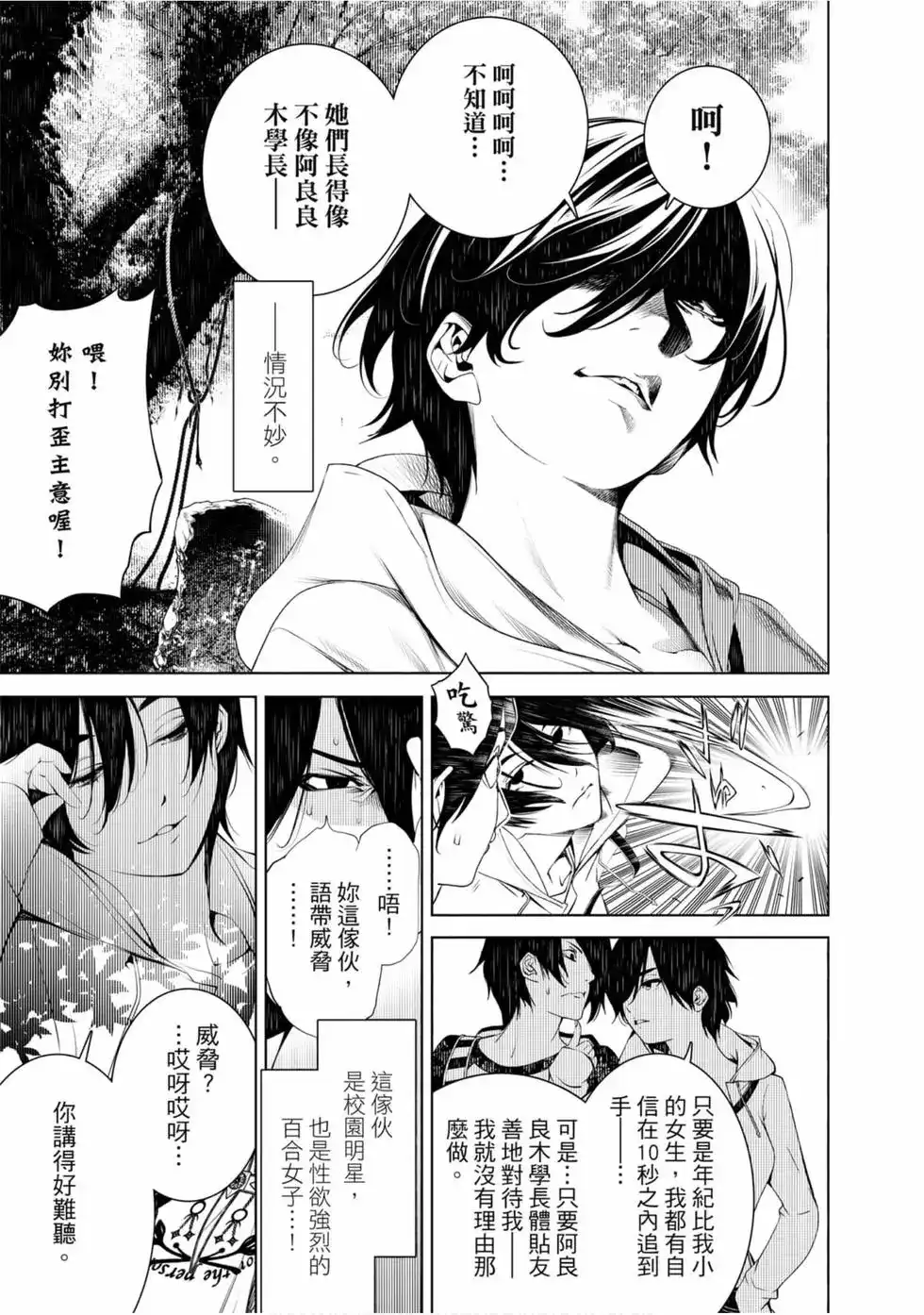《化物语》单行本 第06卷 第133页
