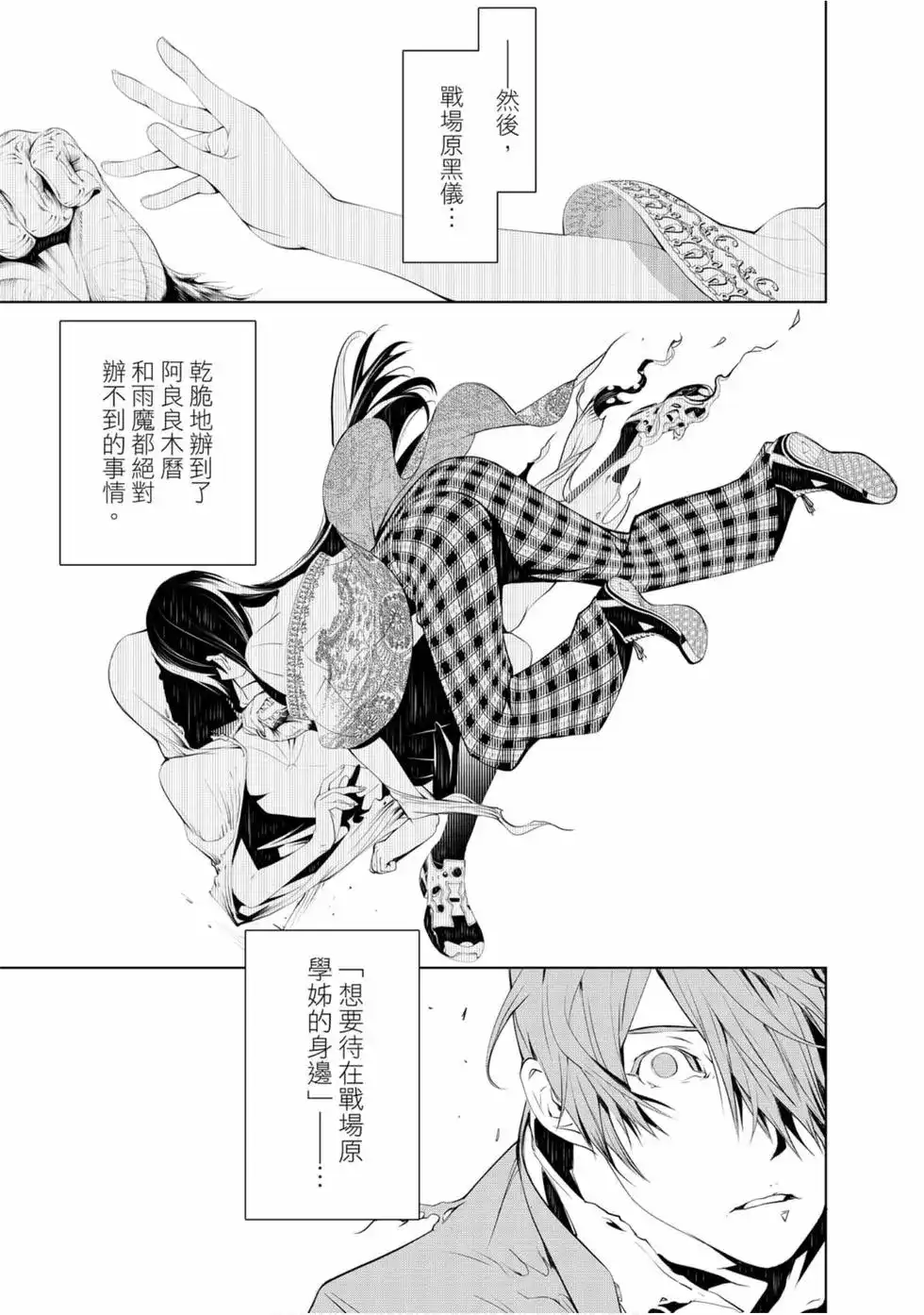 《化物语》单行本 第06卷 第69页