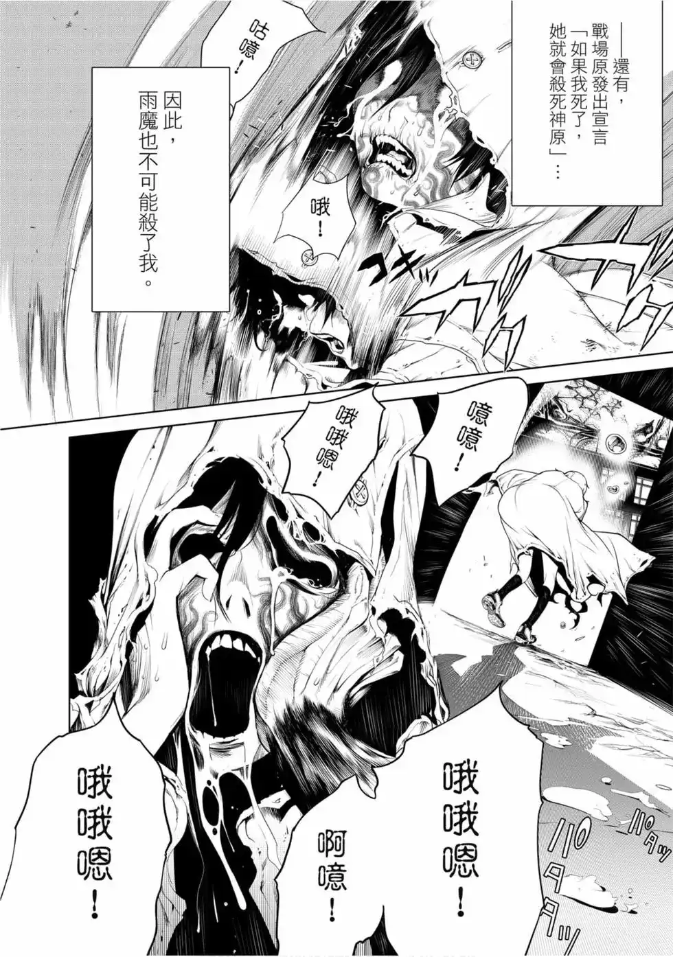 《化物语》单行本 第06卷 第68页