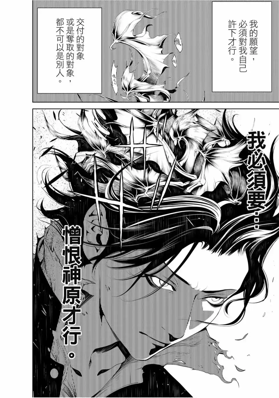 《化物语》单行本 第06卷 第26页