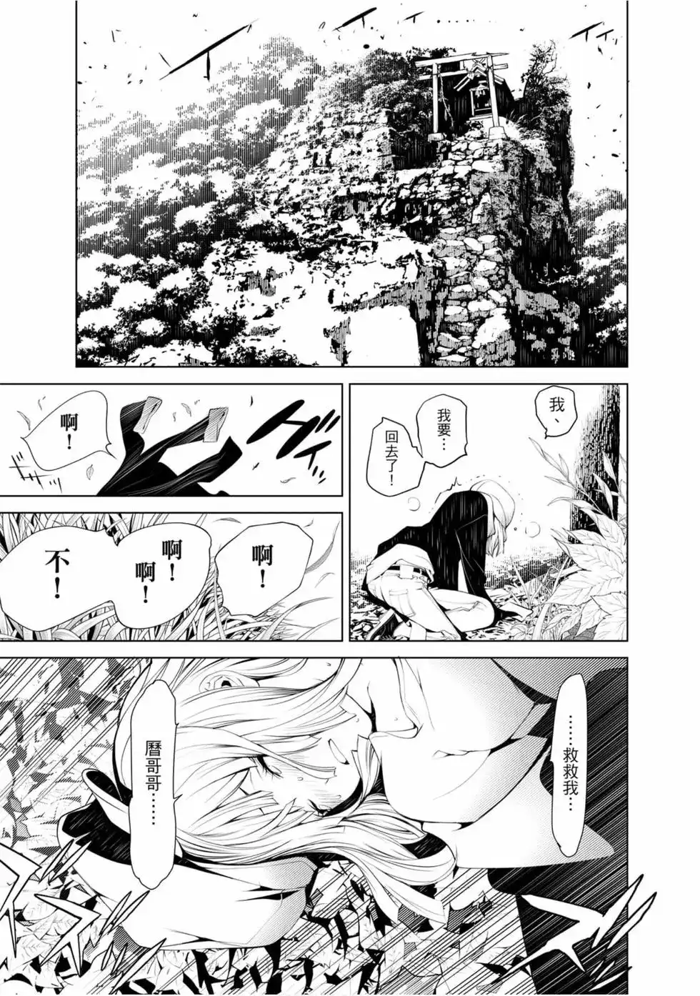 《化物语》单行本 第06卷 第155页