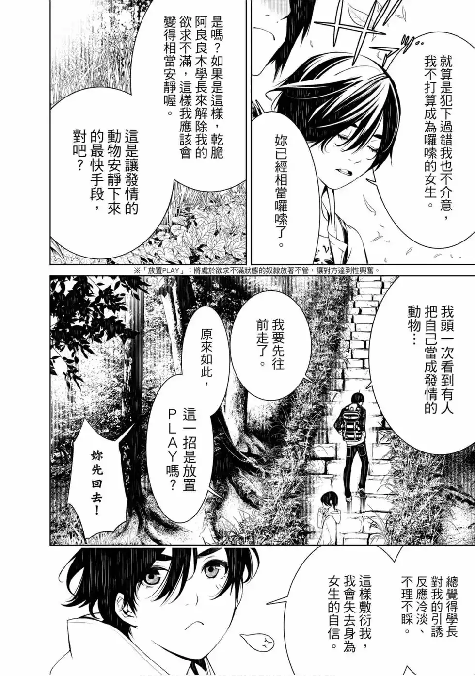 《化物语》单行本 第06卷 第130页