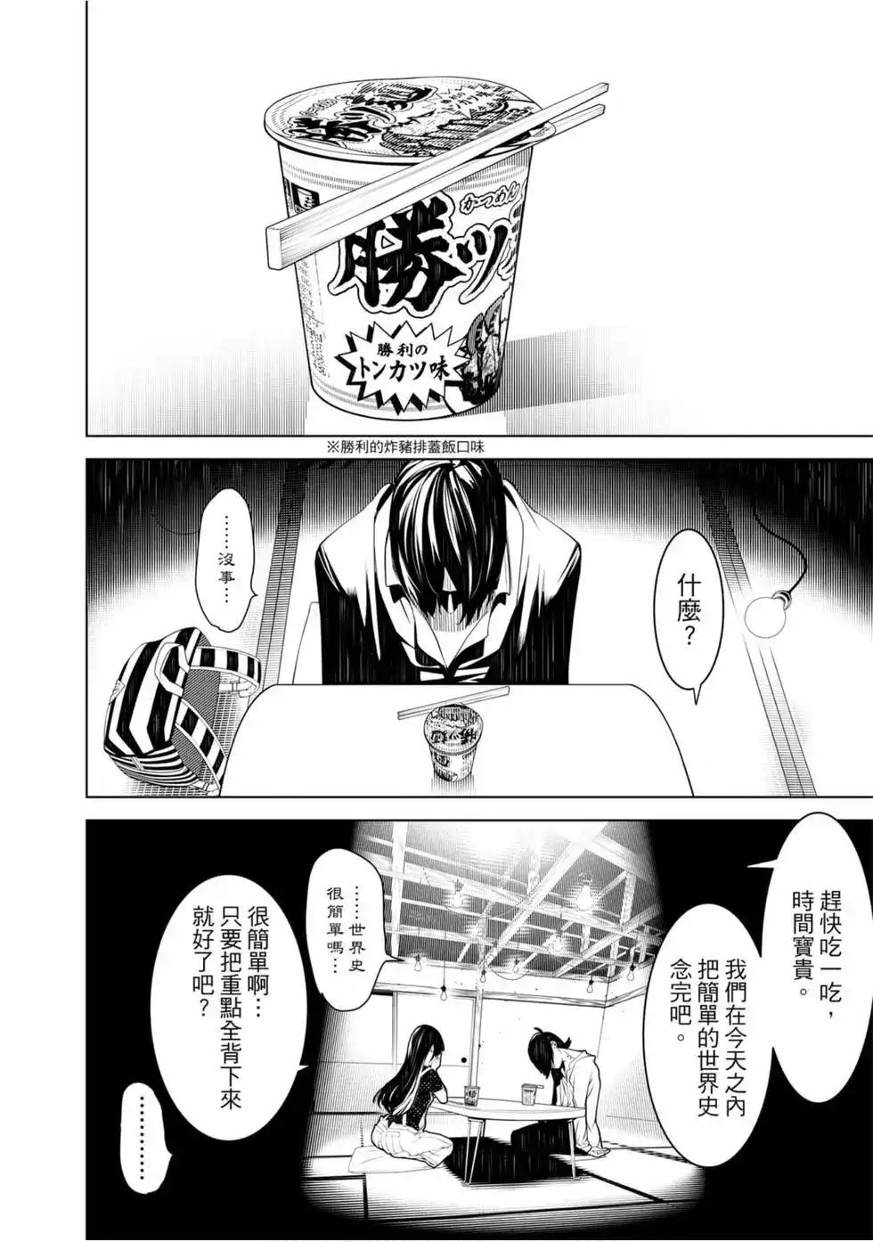 《化物语》单行本 第06卷 第98页
