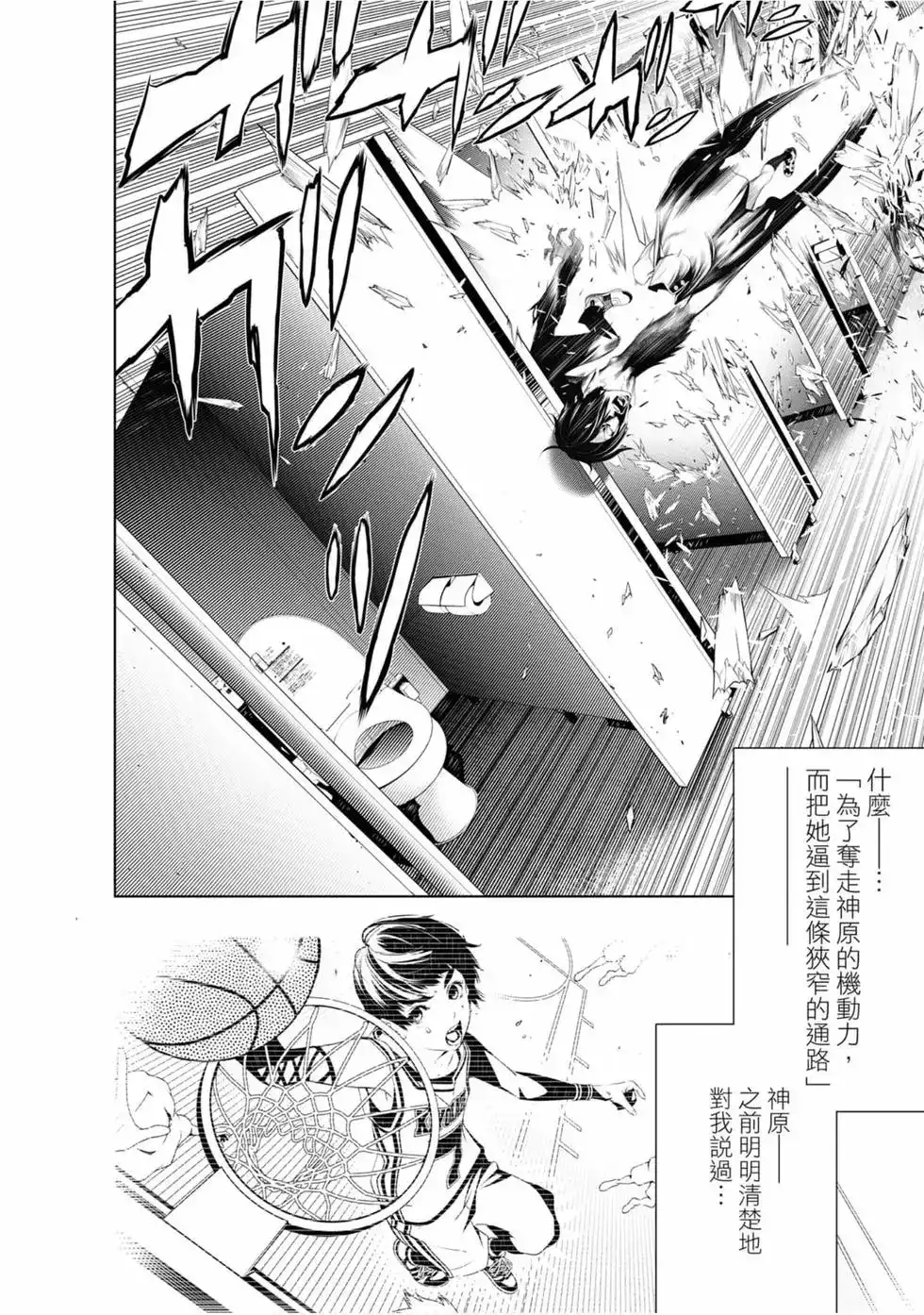 《化物语》单行本 第06卷 第16页