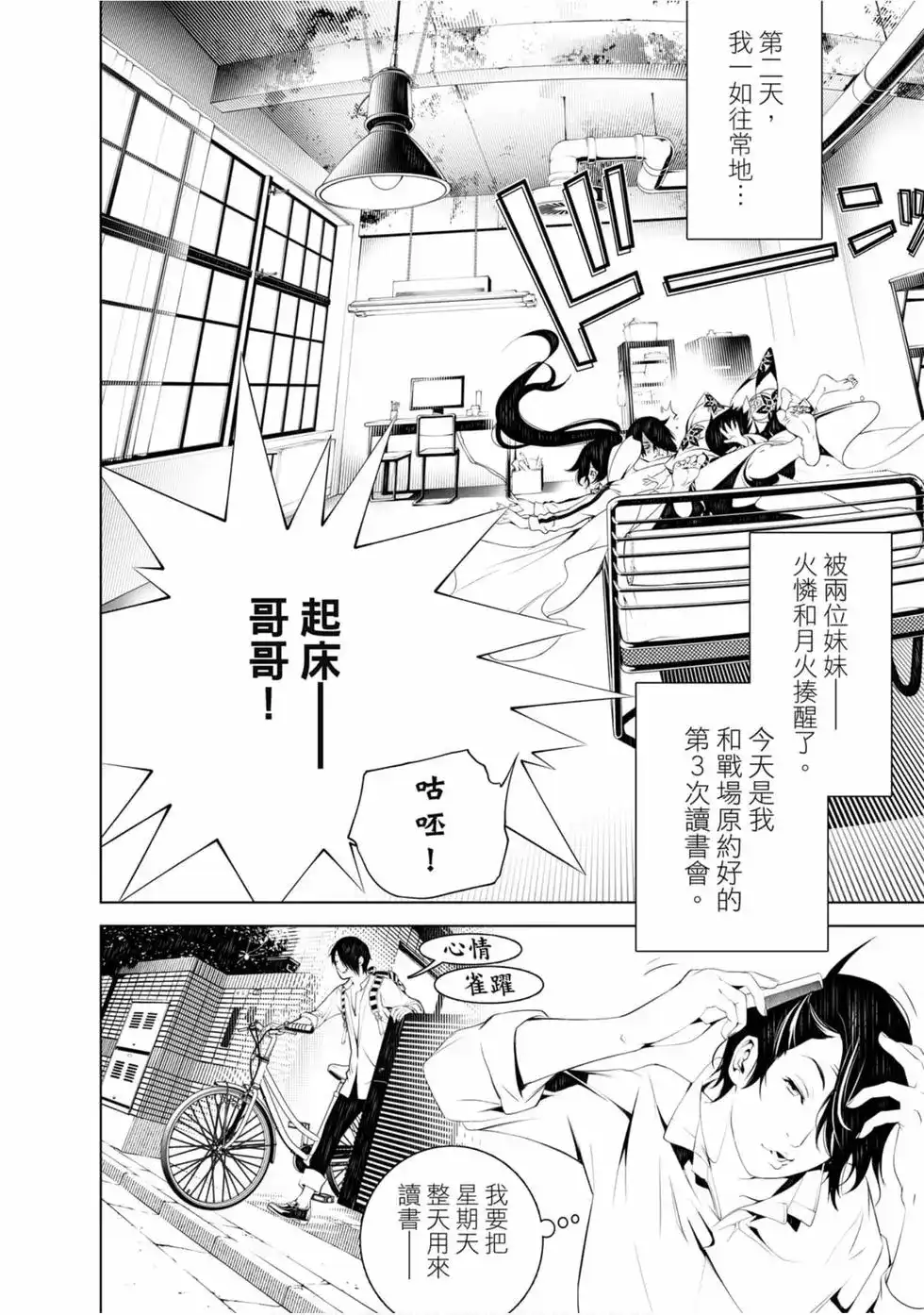 《化物语》单行本 第06卷 第84页