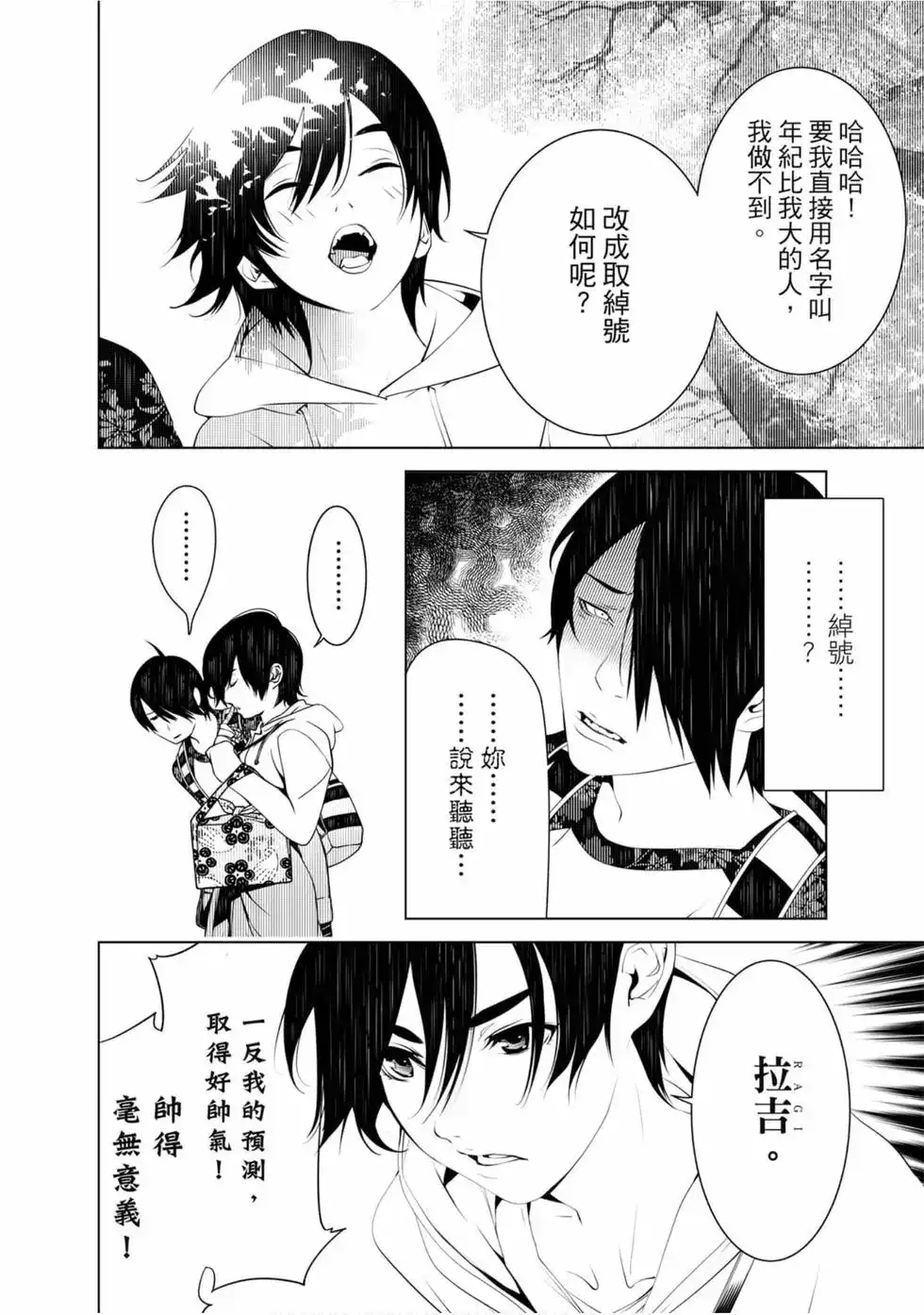 《化物语》单行本 第06卷 第160页
