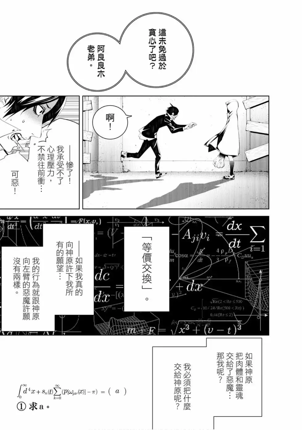 《化物语》单行本 第06卷 第9页