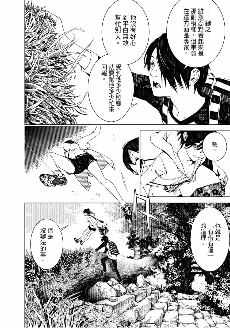 《化物语》单行本 第06卷 第136页