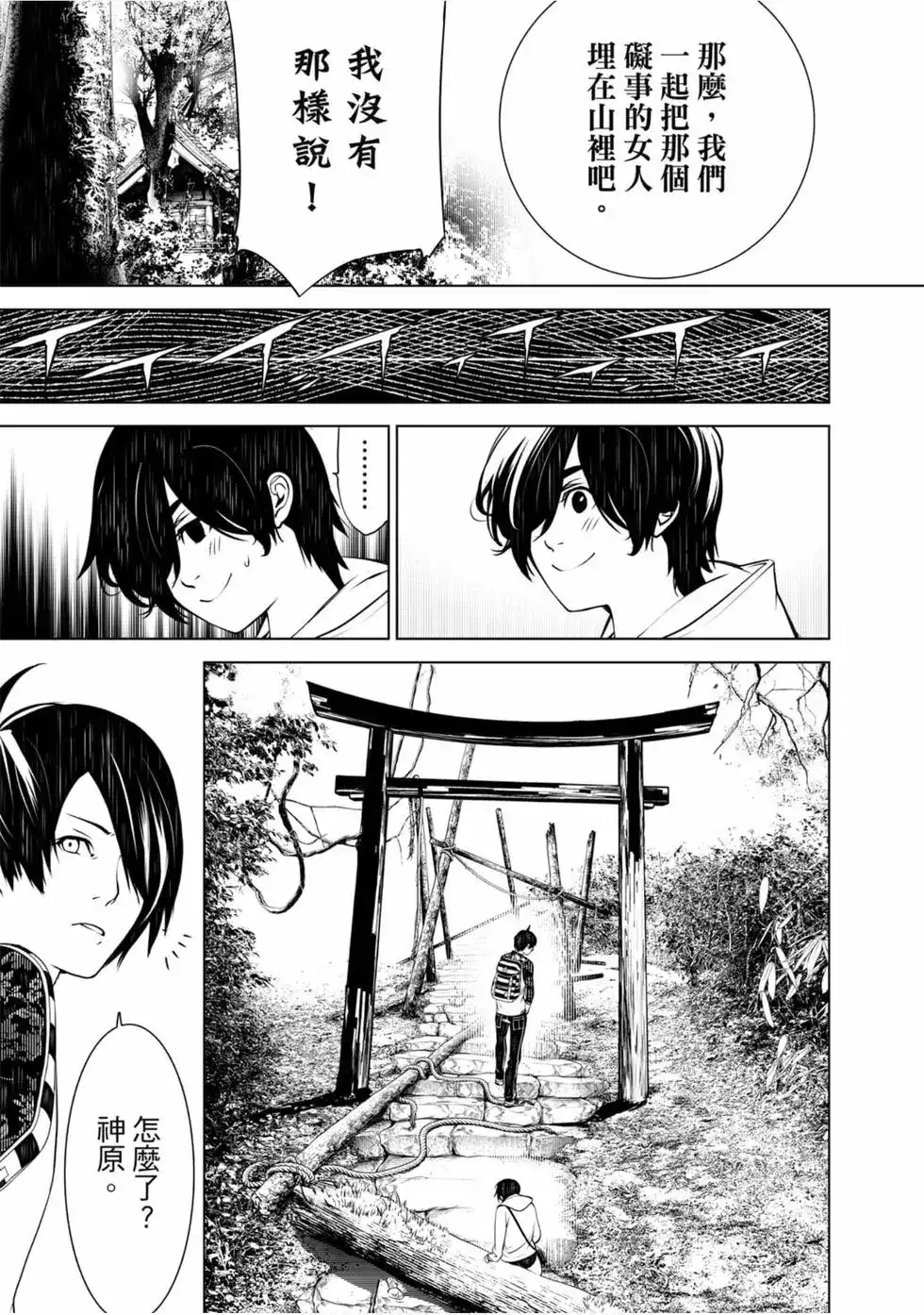 《化物语》单行本 第06卷 第167页