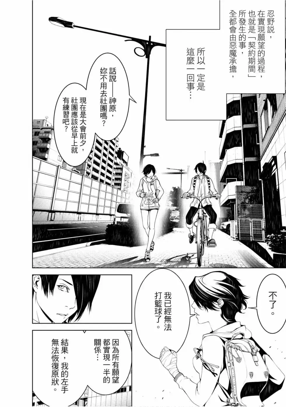 《化物语》单行本 第06卷 第88页