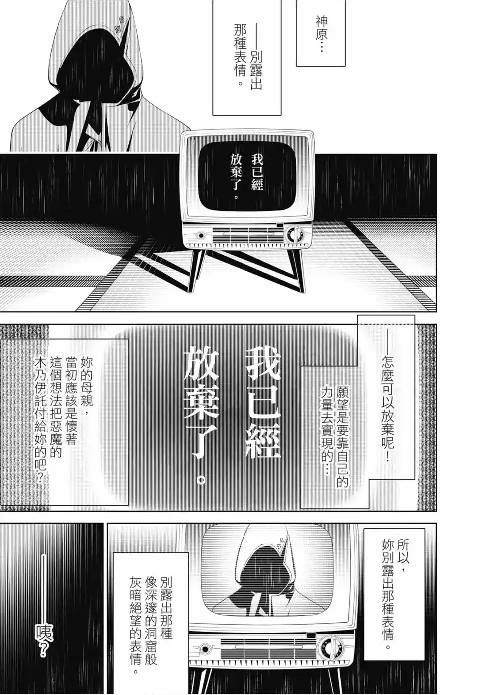 《化物语》单行本 第06卷 第5页
