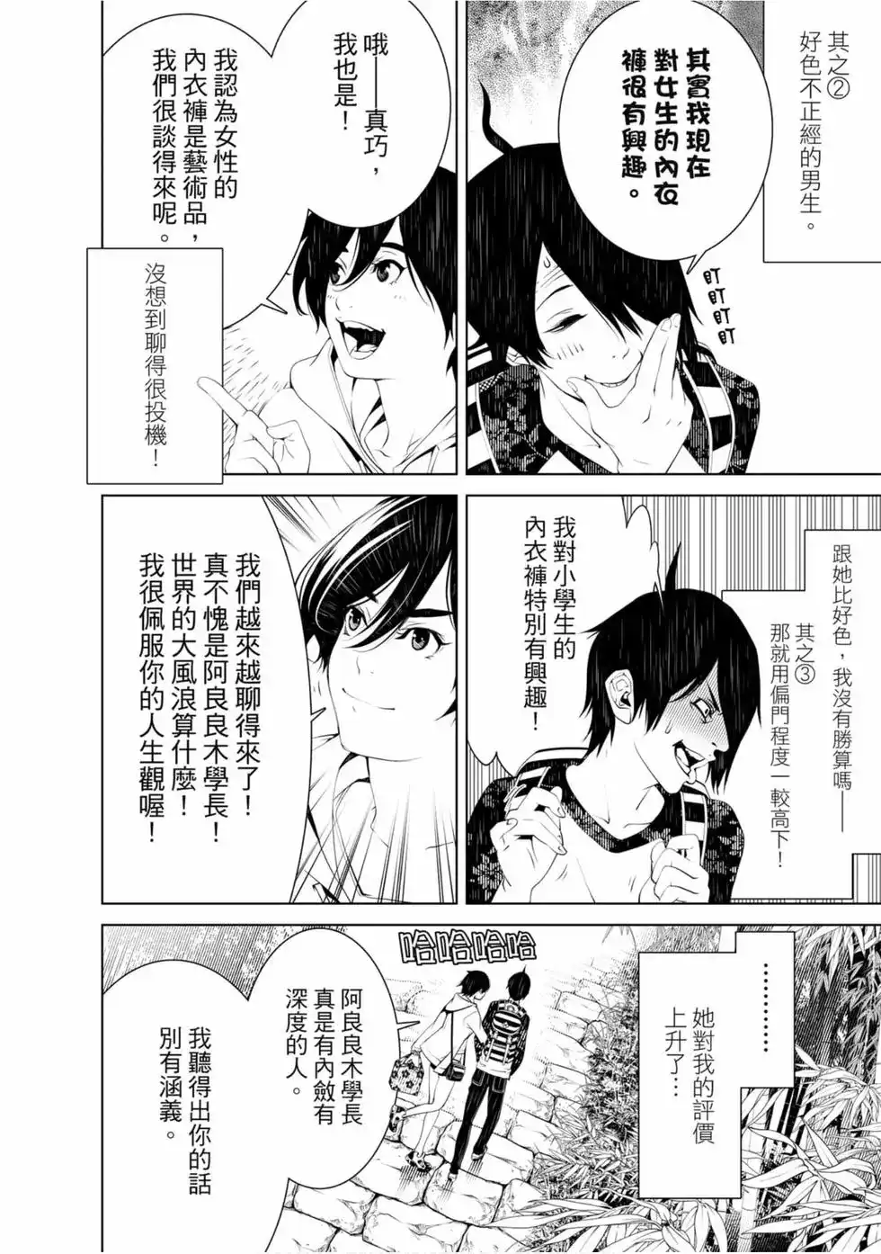 《化物语》单行本 第06卷 第166页
