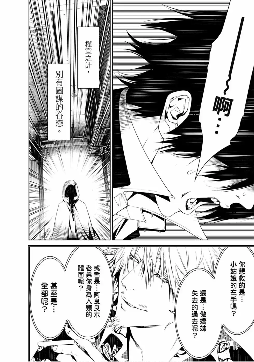 《化物语》单行本 第06卷 第8页