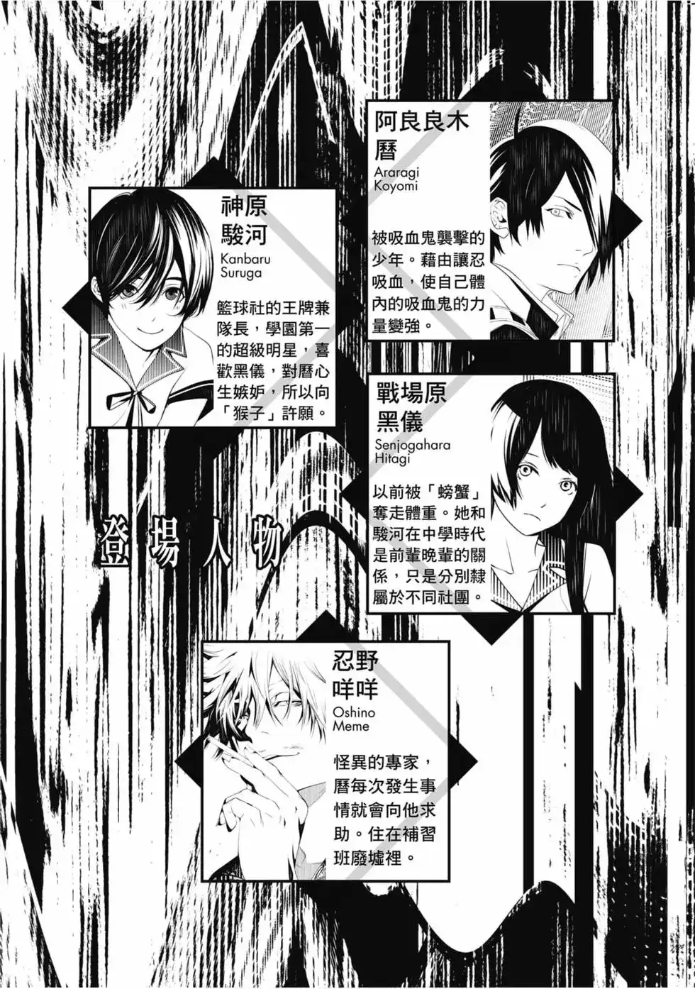 《化物语》单行本 第06卷 第2页