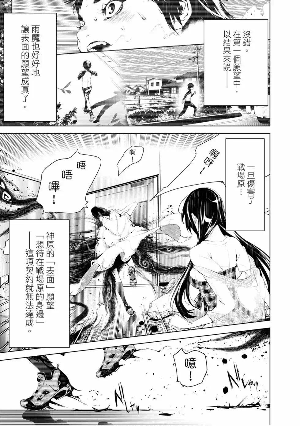 《化物语》单行本 第06卷 第67页