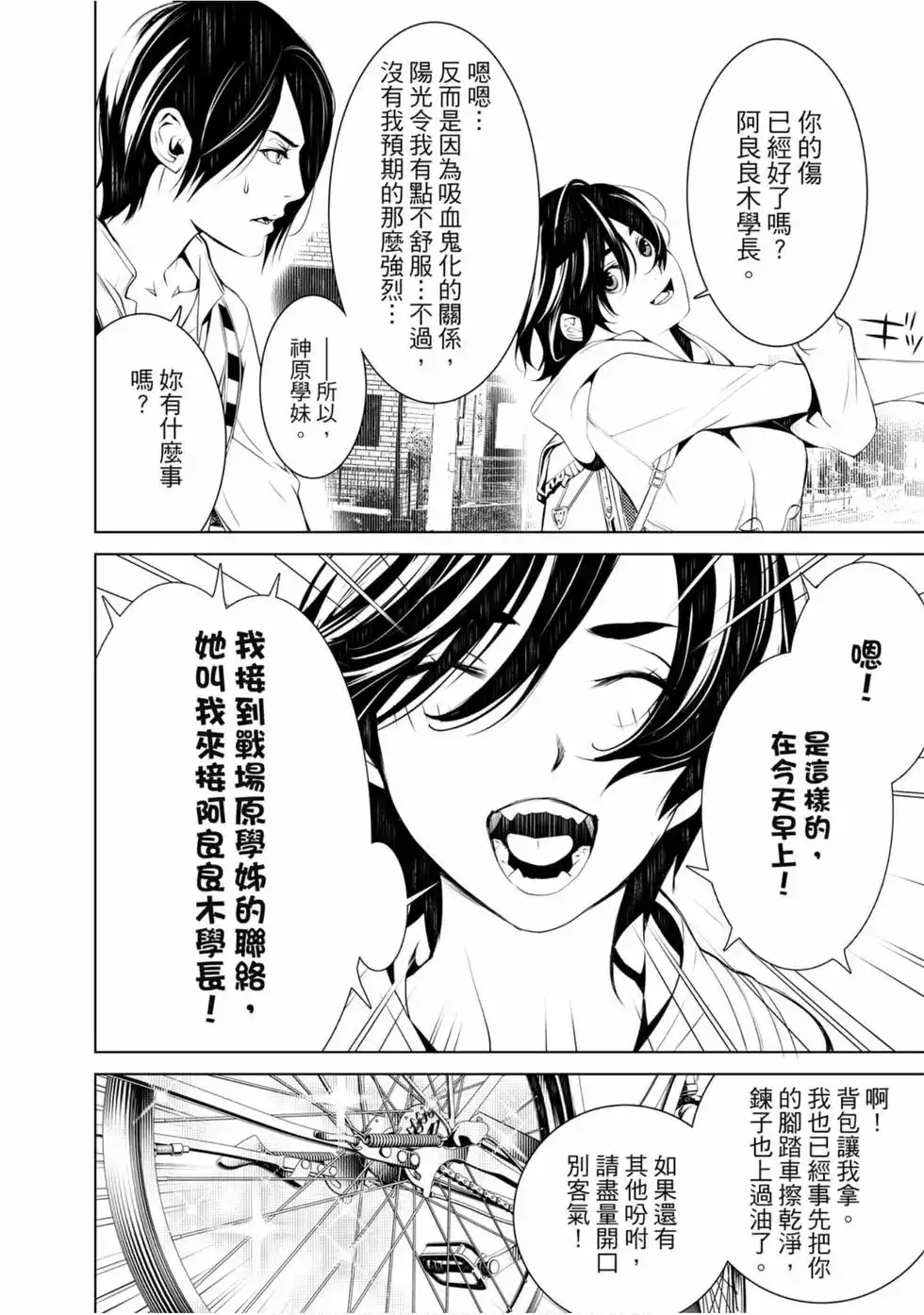 《化物语》单行本 第06卷 第86页