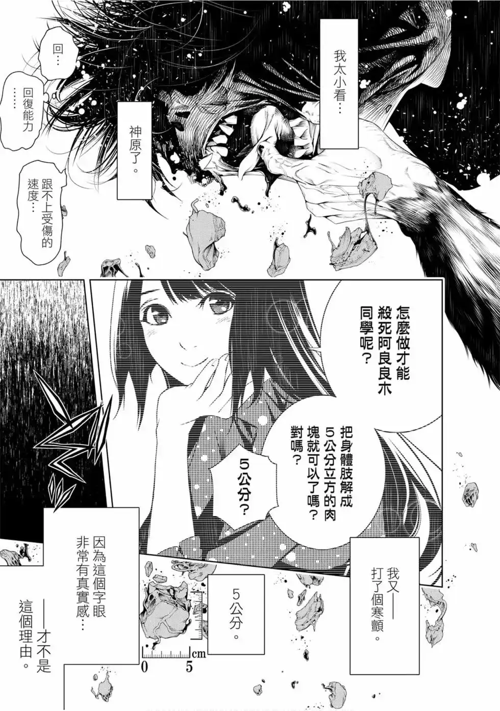 《化物语》单行本 第06卷 第19页