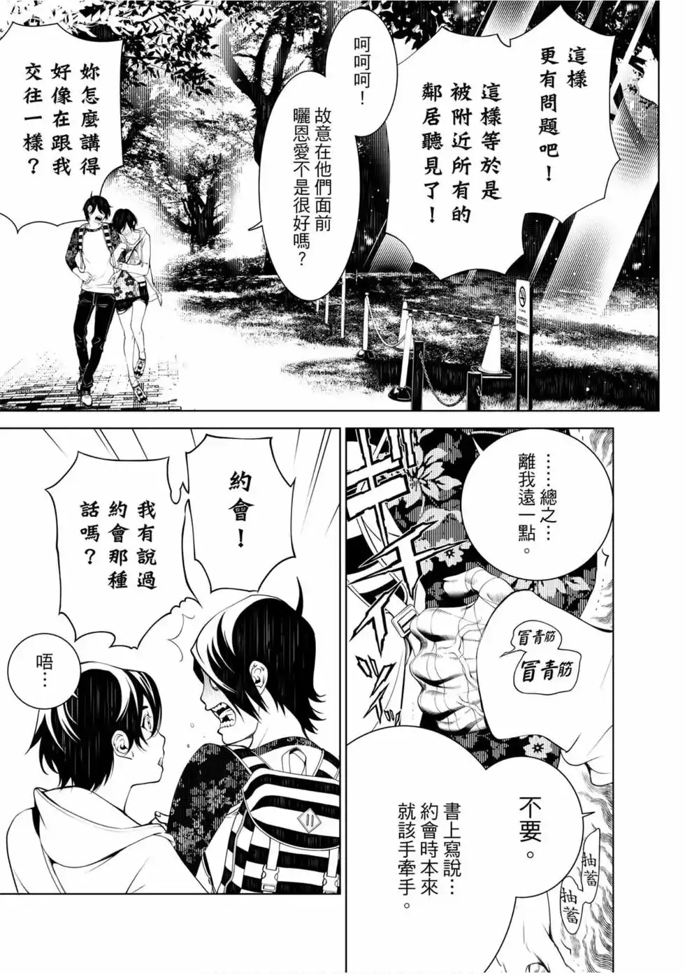 《化物语》单行本 第06卷 第111页