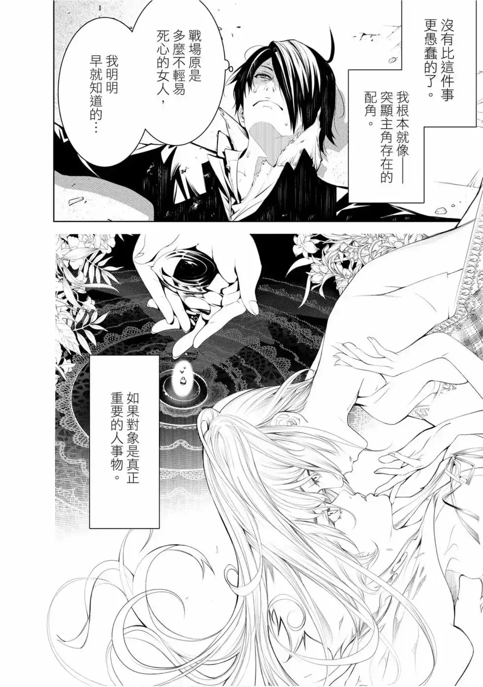 《化物语》单行本 第06卷 第76页