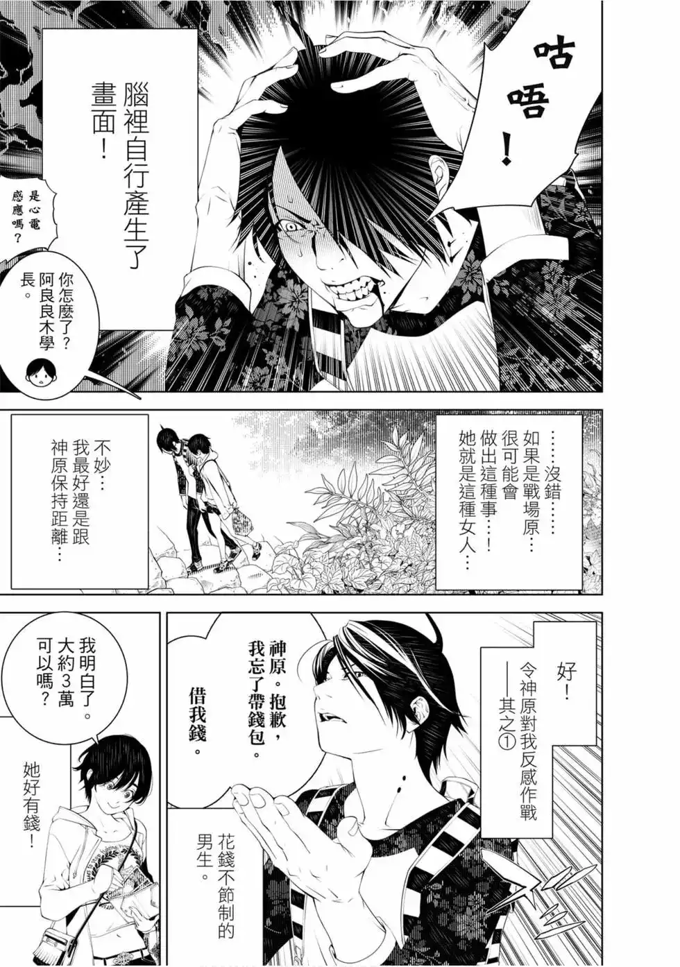 《化物语》单行本 第06卷 第165页
