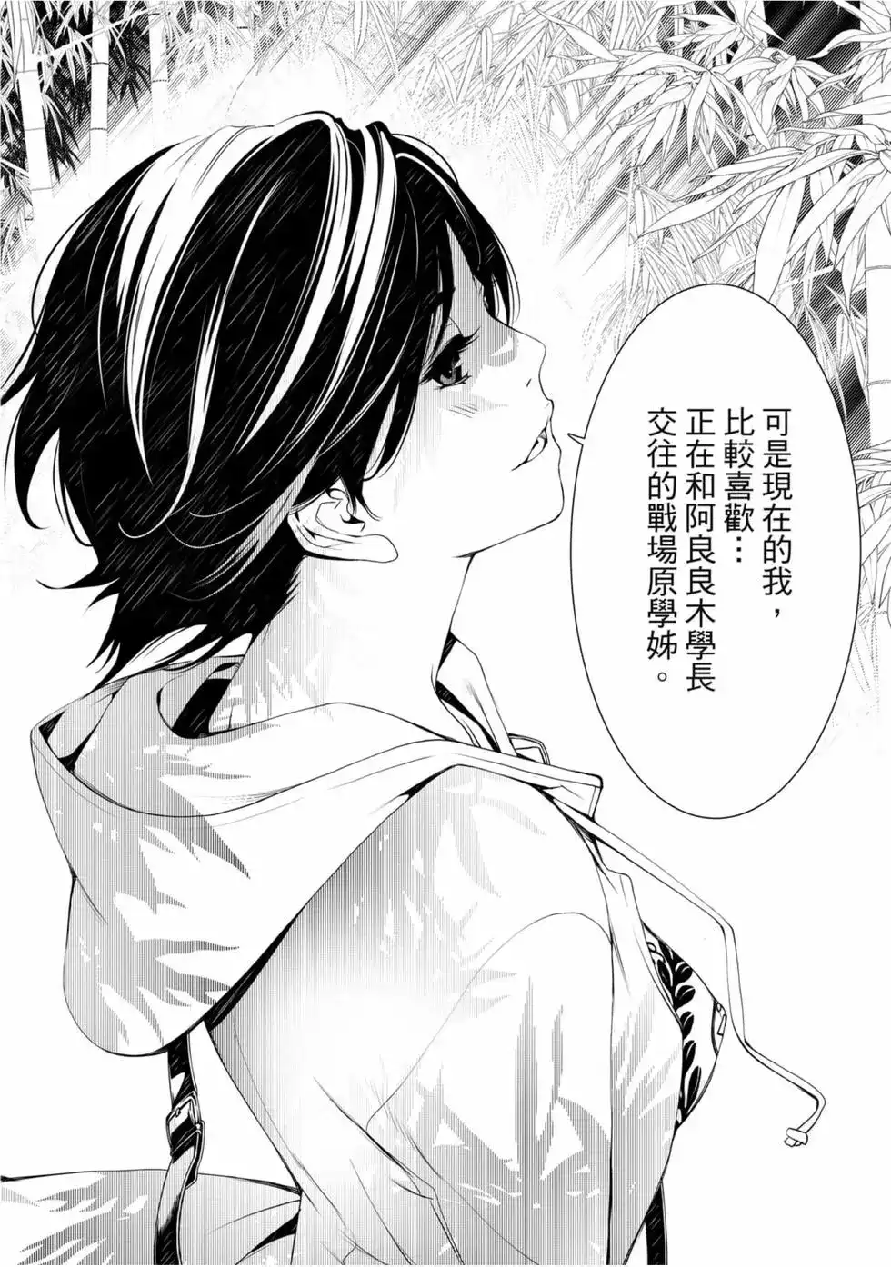 《化物语》单行本 第06卷 第142页