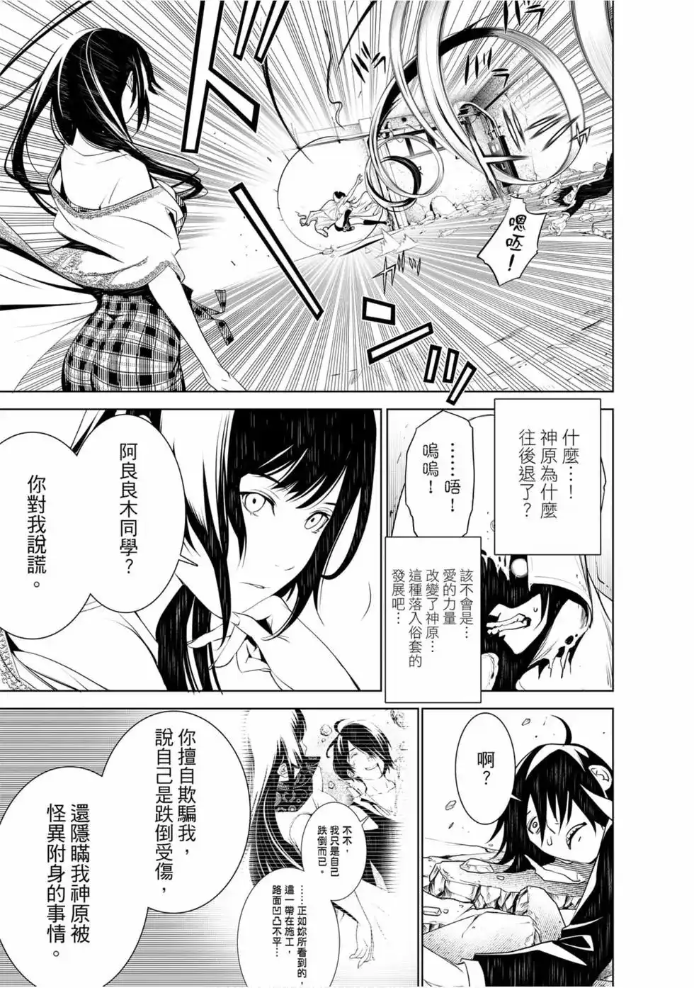 《化物语》单行本 第06卷 第51页