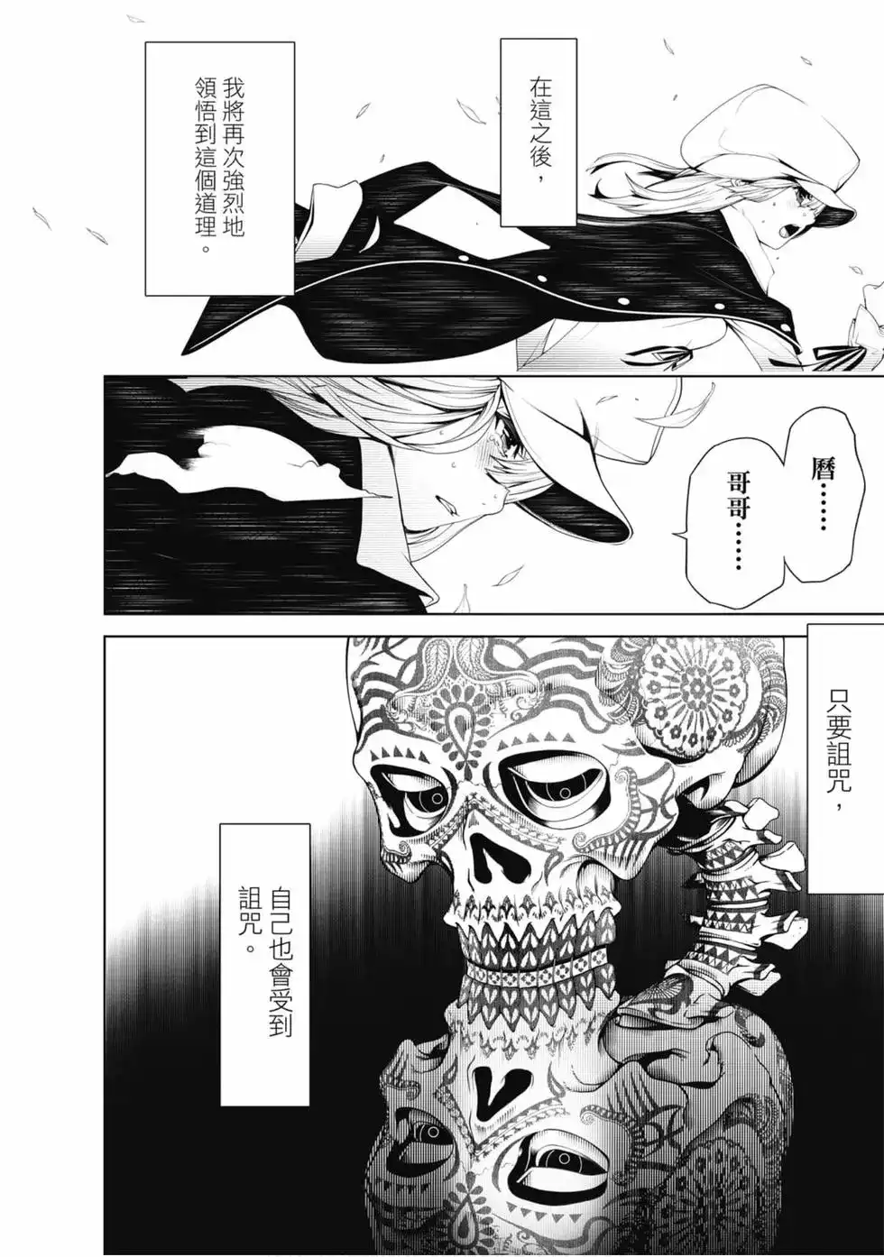 《化物语》单行本 第06卷 第146页