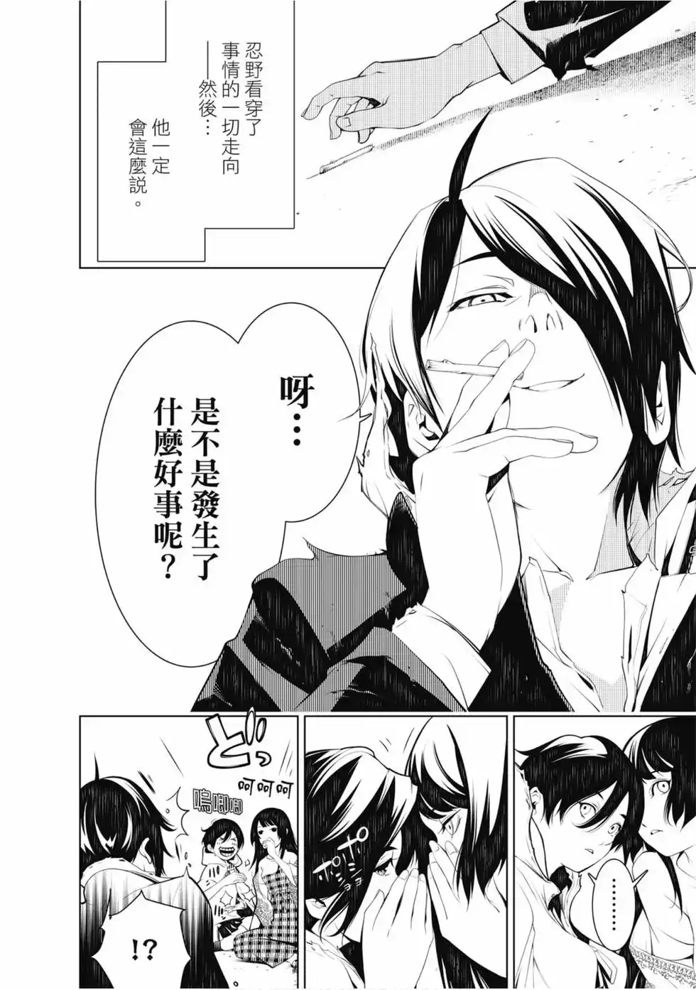 《化物语》单行本 第06卷 第80页