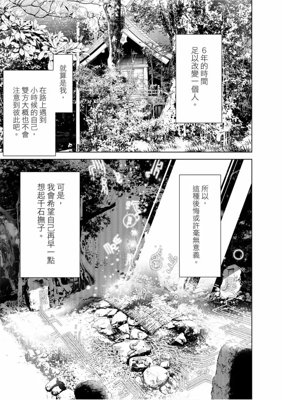 《化物语》单行本 第06卷 第123页