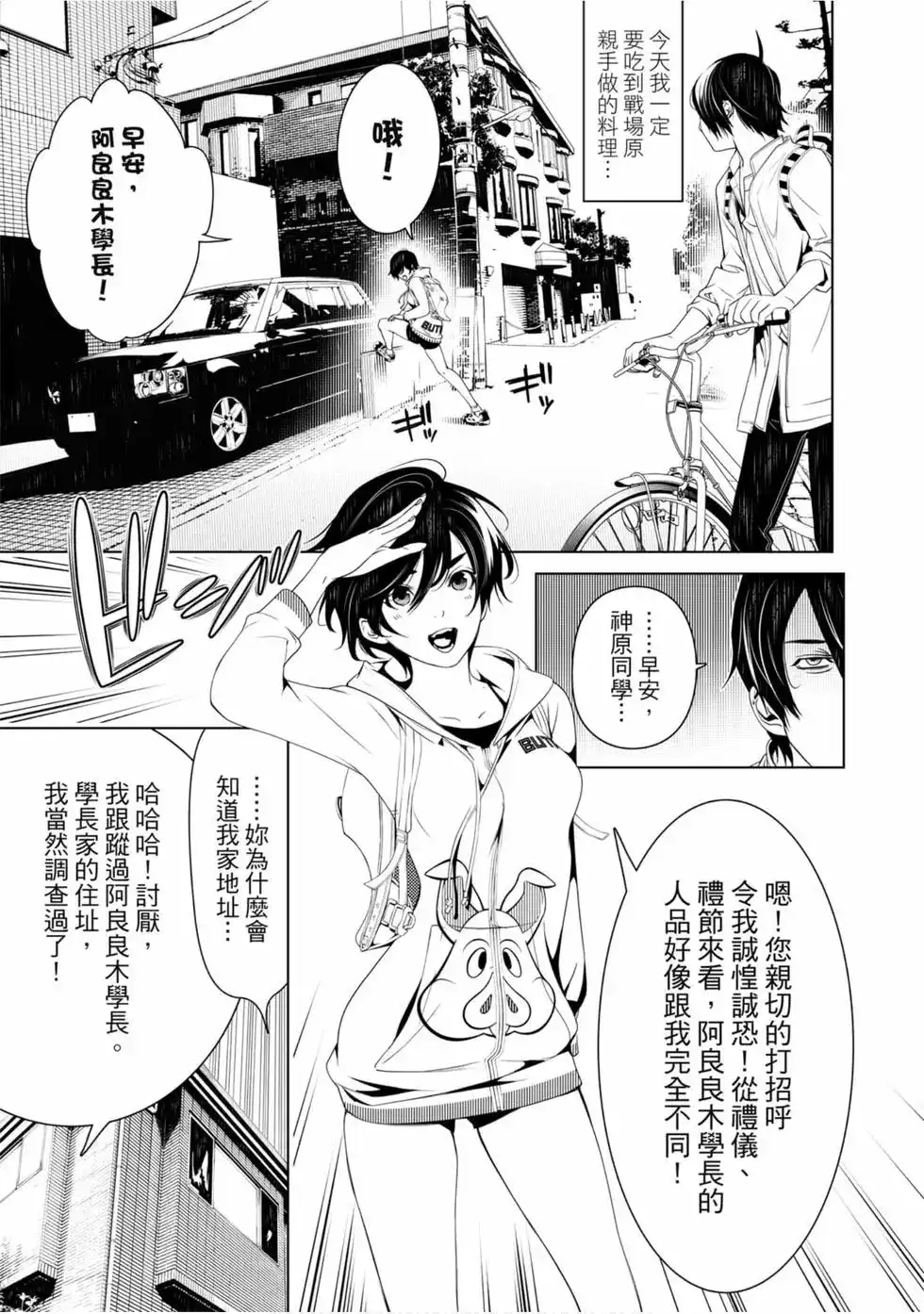 《化物语》单行本 第06卷 第85页