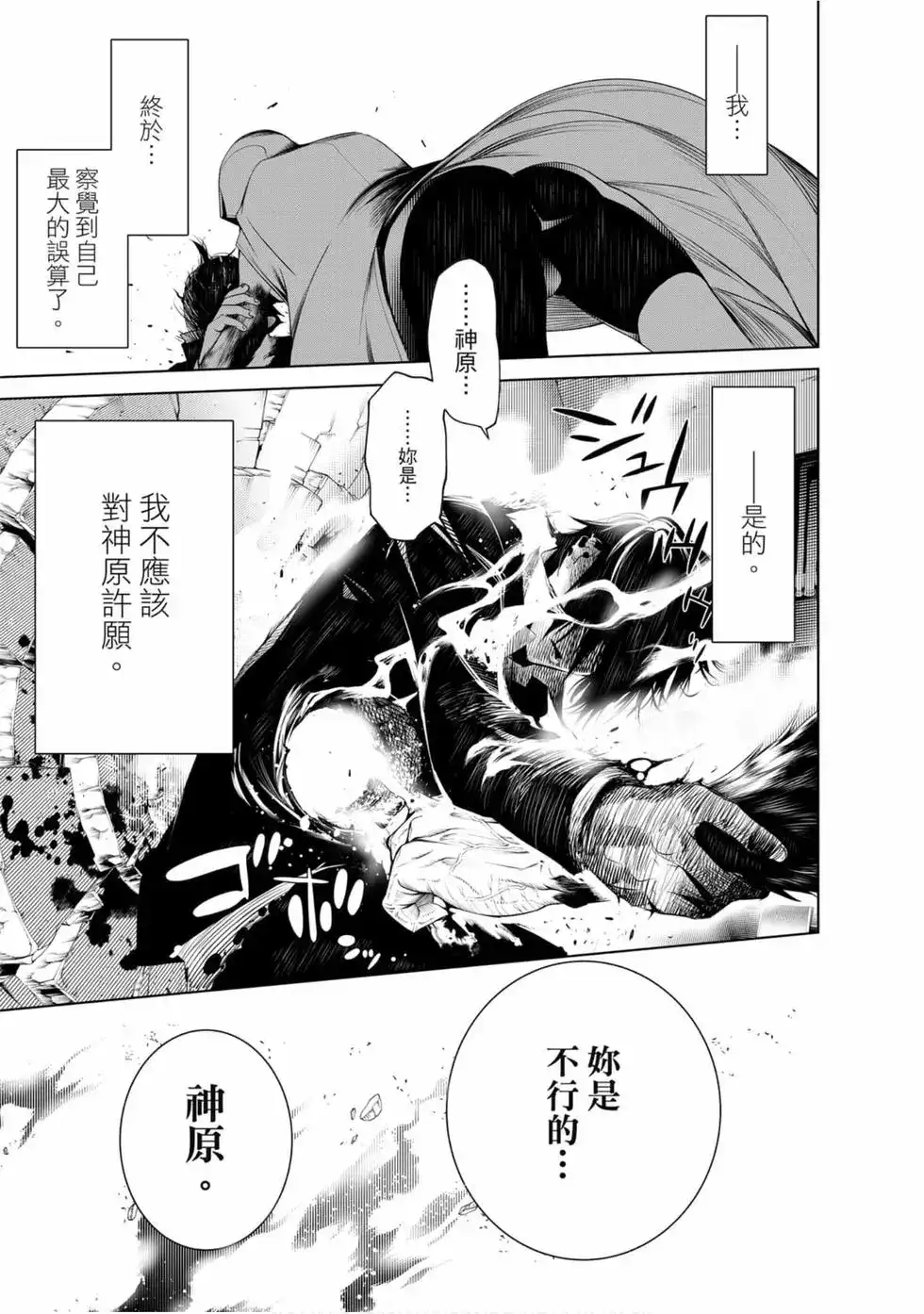 《化物语》单行本 第06卷 第25页