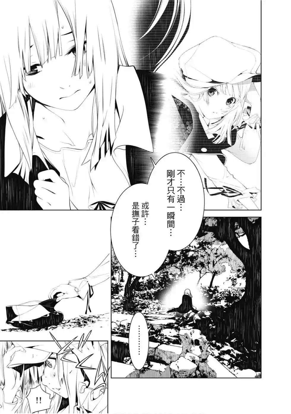 《化物语》单行本 第06卷 第151页