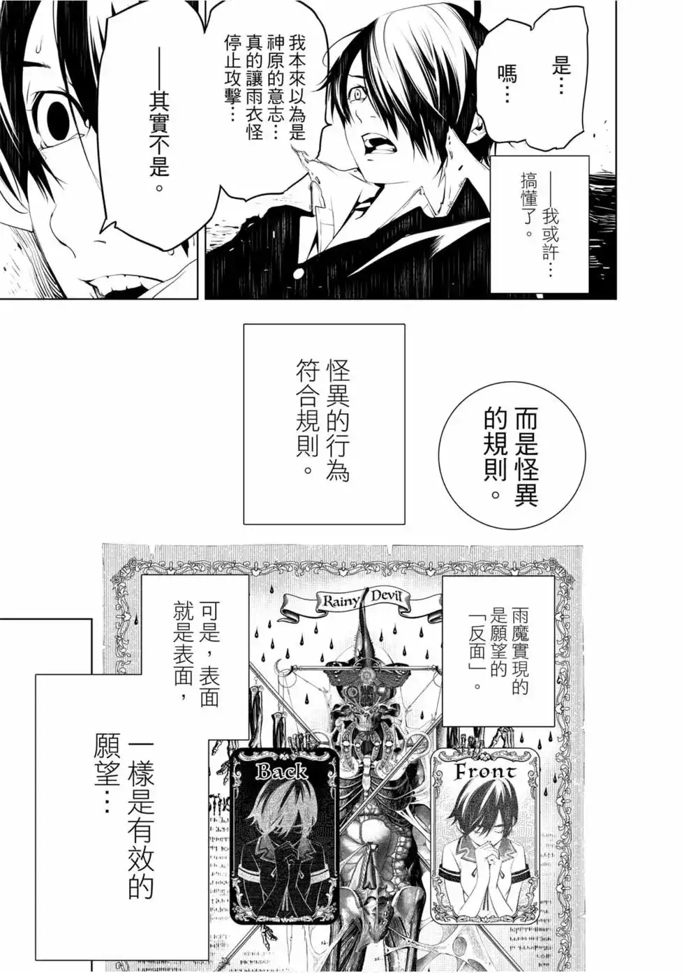 《化物语》单行本 第06卷 第63页