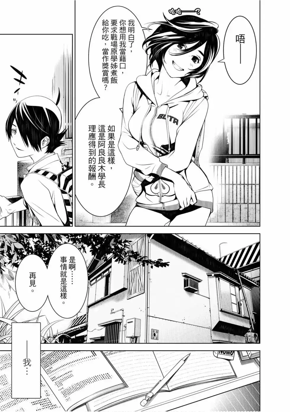 《化物语》单行本 第06卷 第93页