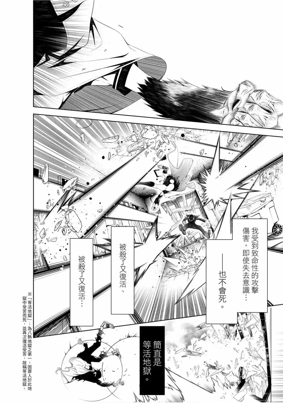 《化物语》单行本 第06卷 第18页