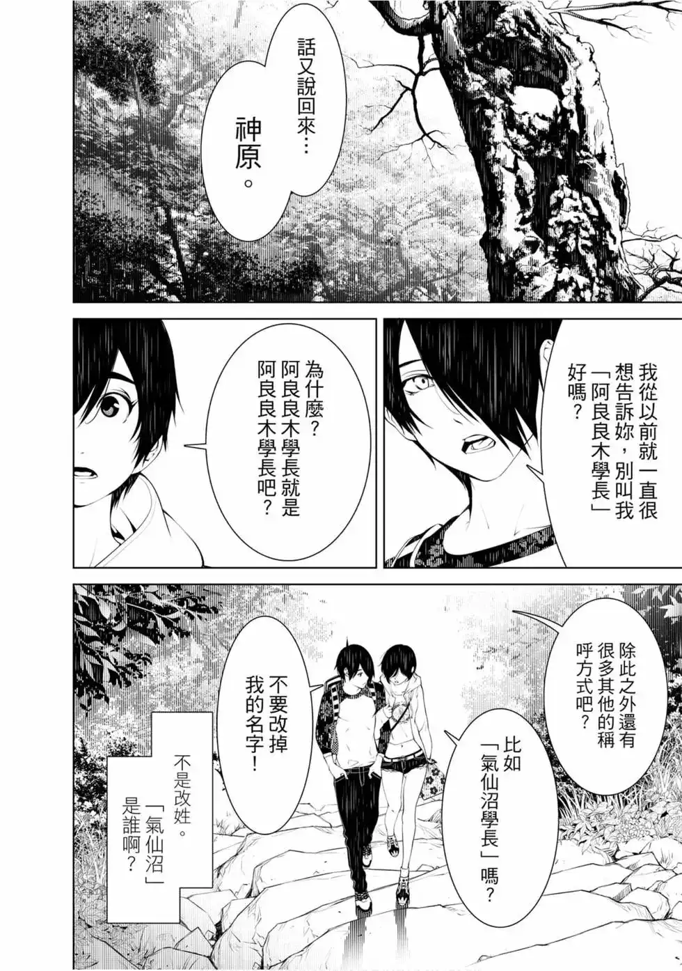 《化物语》单行本 第06卷 第156页