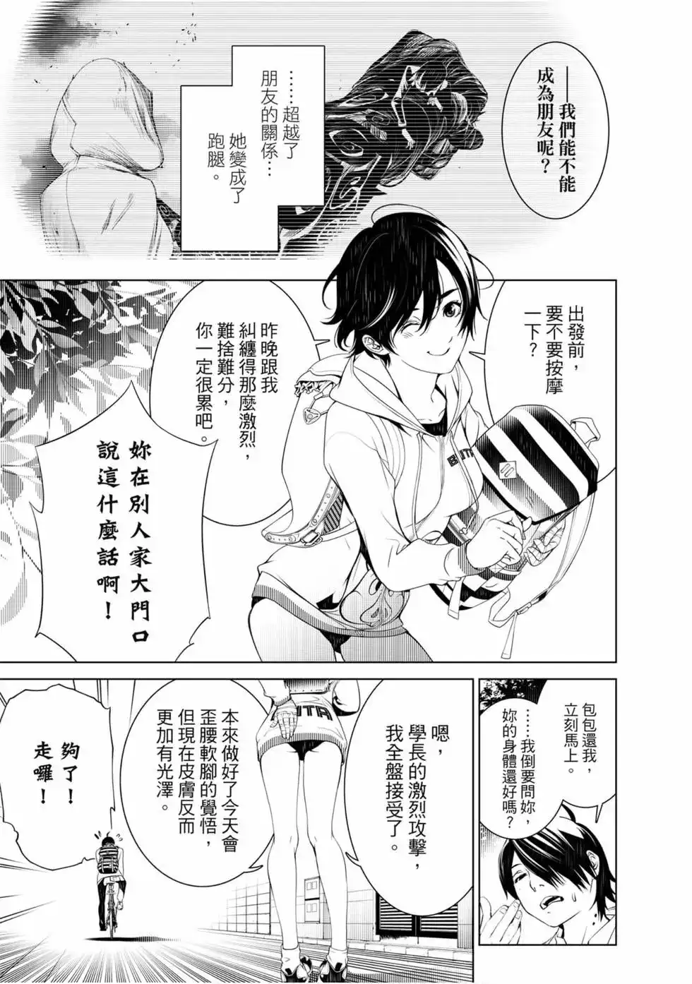 《化物语》单行本 第06卷 第87页