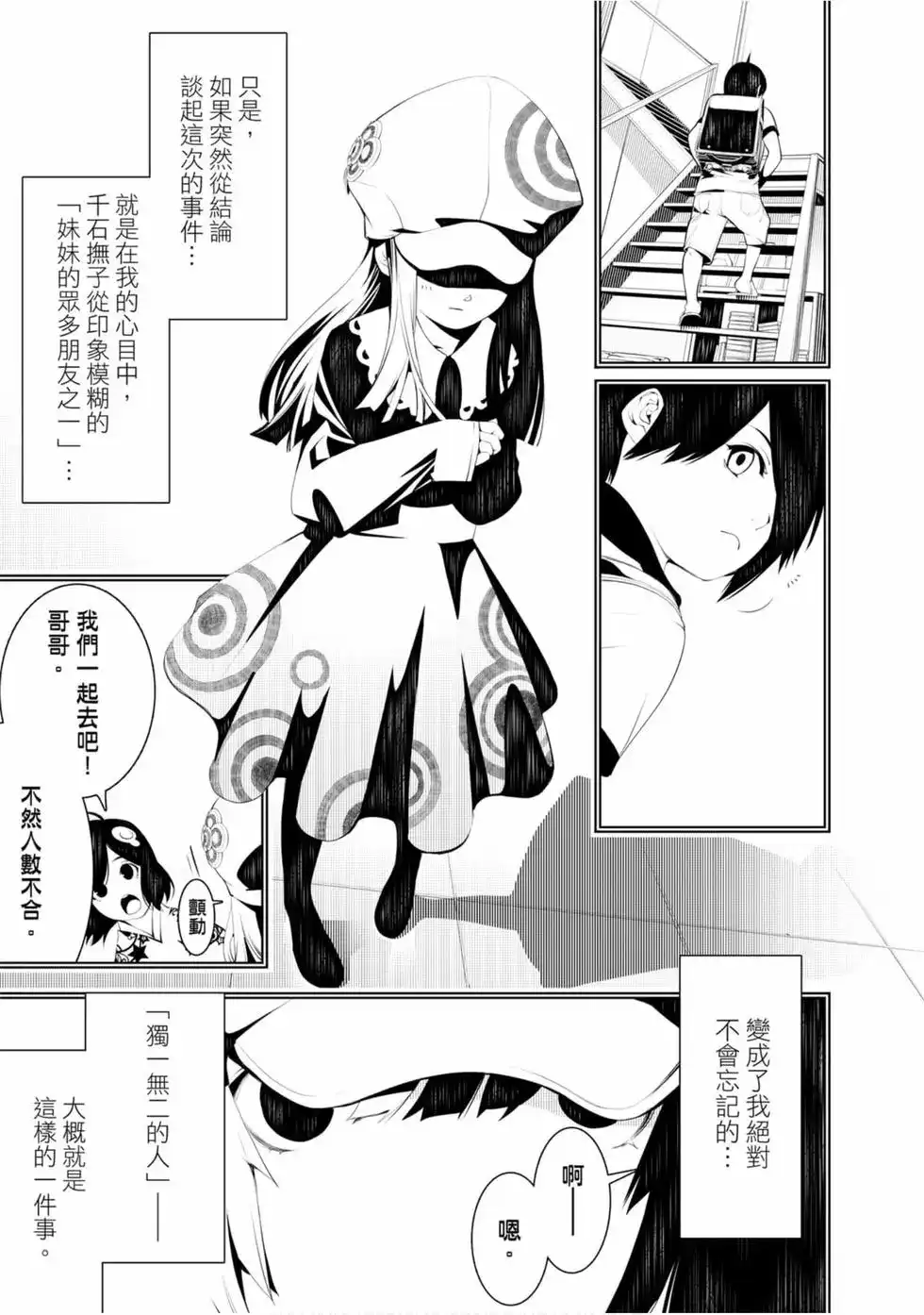 《化物语》单行本 第06卷 第105页