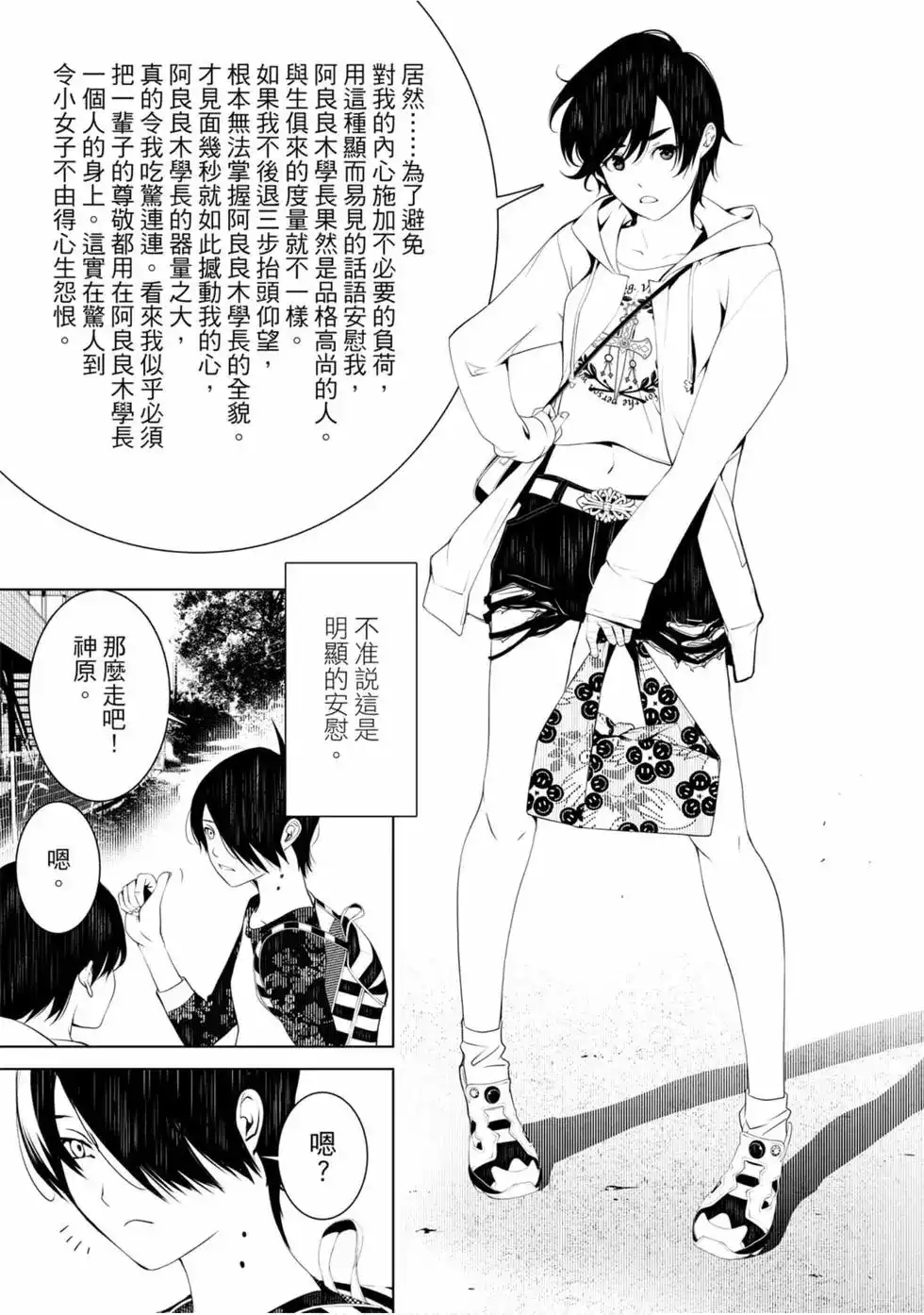 《化物语》单行本 第06卷 第109页
