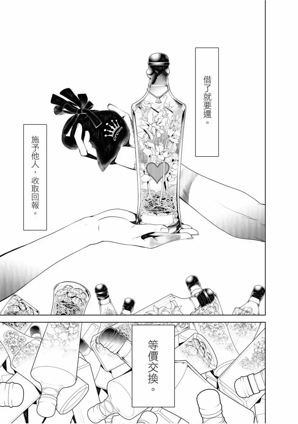 《化物语》单行本 第06卷 第137页