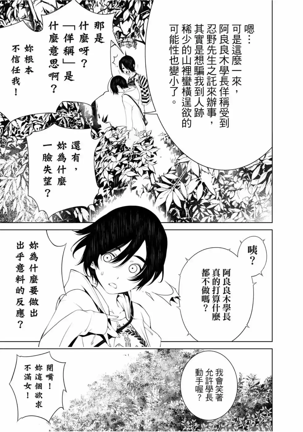 《化物语》单行本 第06卷 第129页