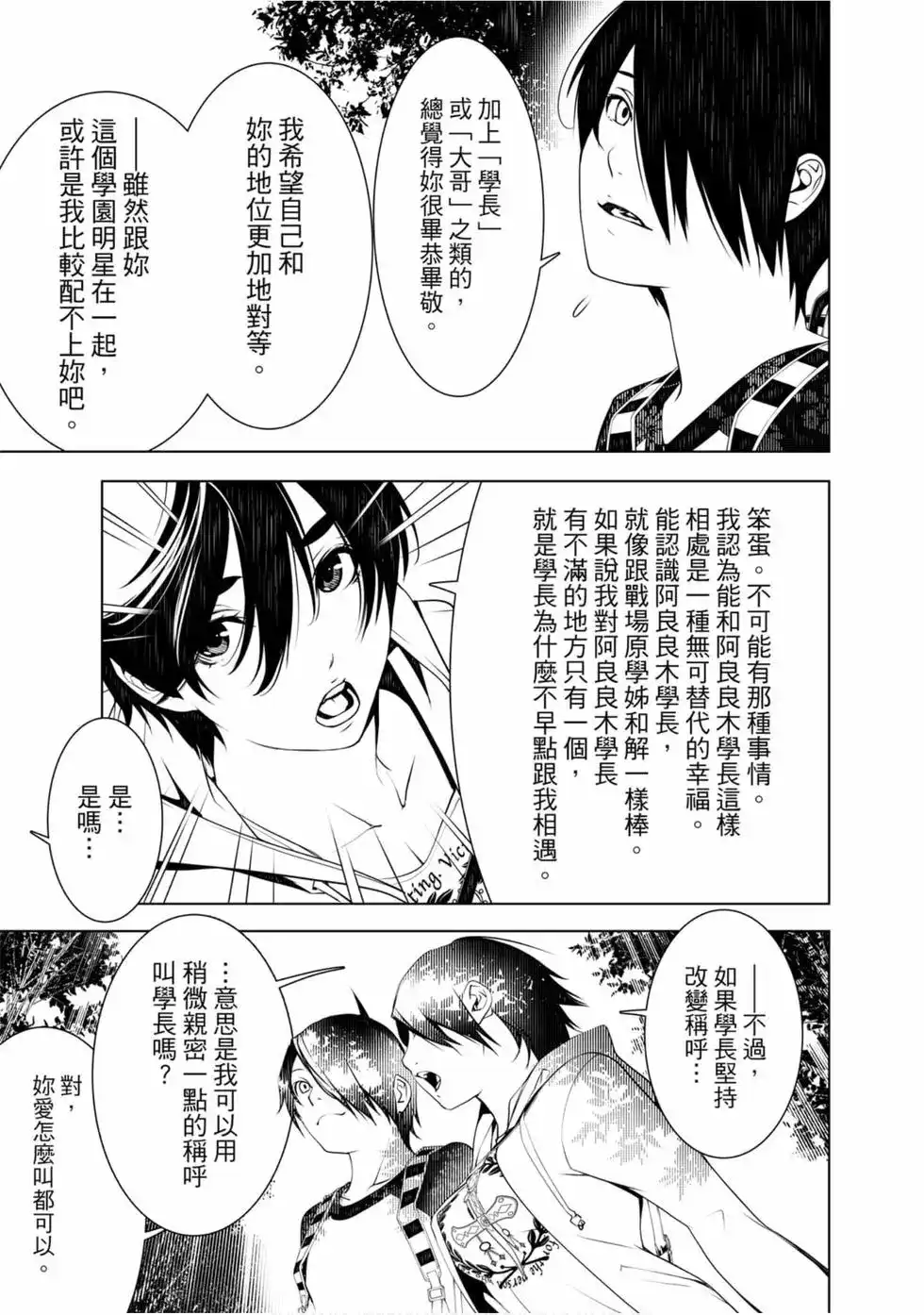 《化物语》单行本 第06卷 第157页