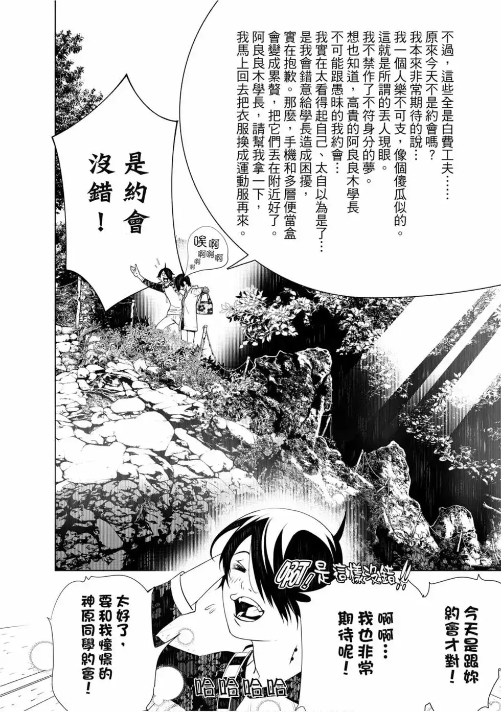 《化物语》单行本 第06卷 第116页