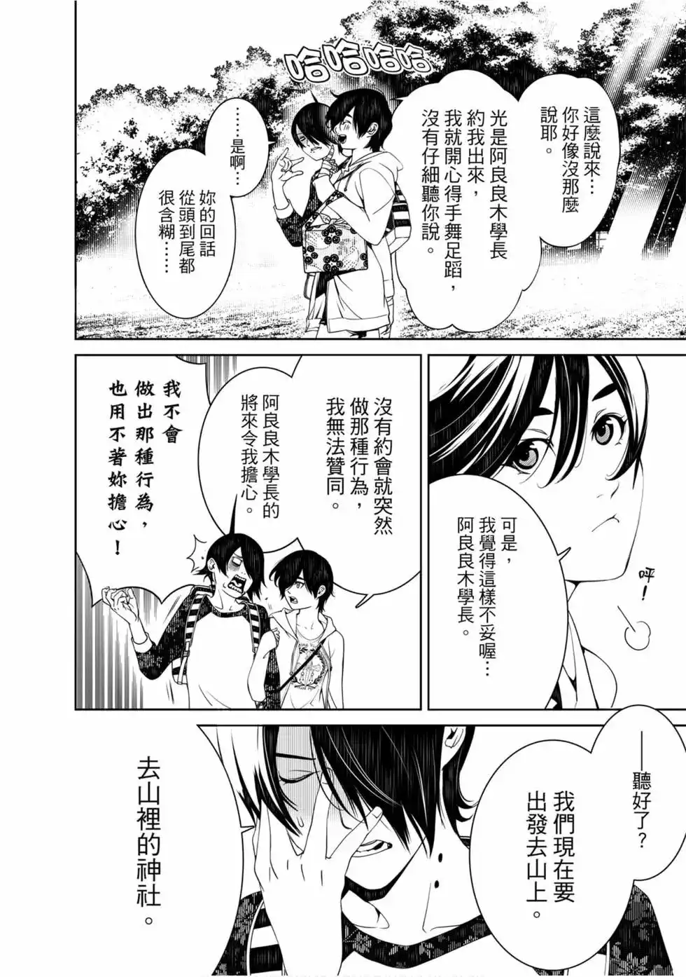 《化物语》单行本 第06卷 第112页