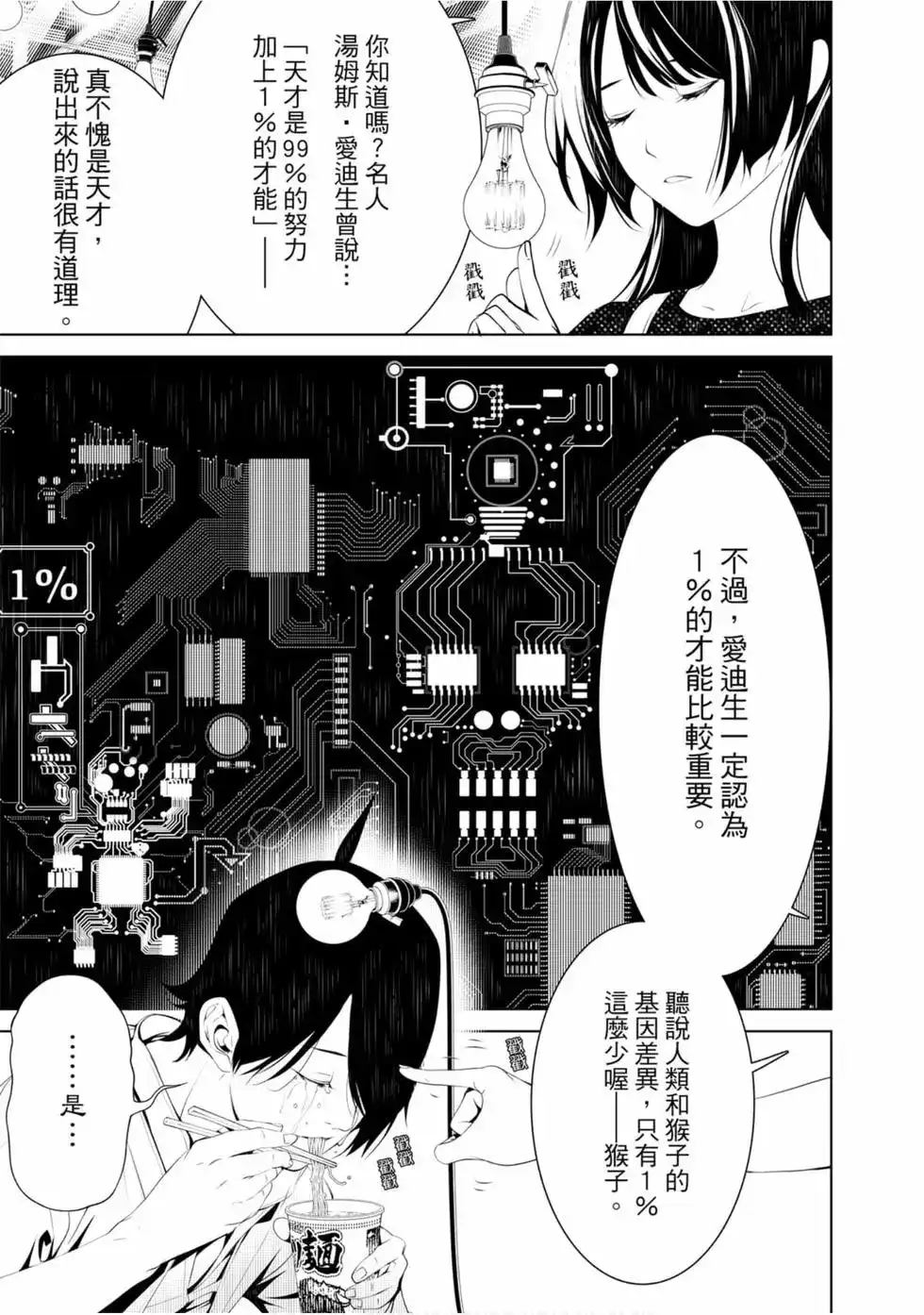 《化物语》单行本 第06卷 第99页